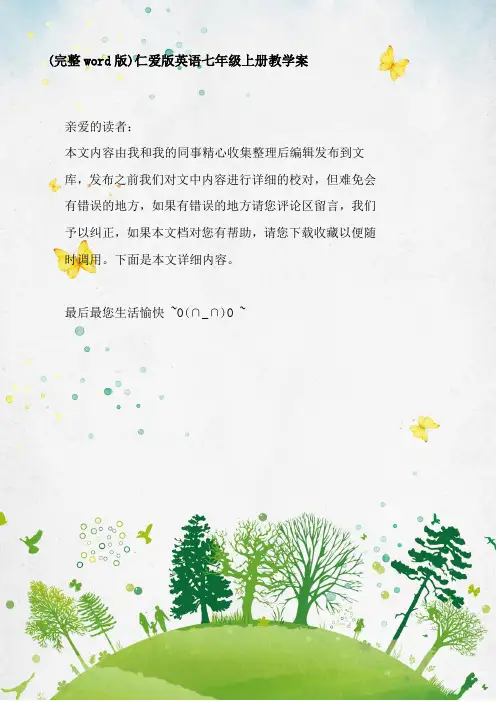 (完整word版)仁爱版英语七年级上册教学案