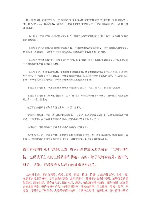计算窗帘
