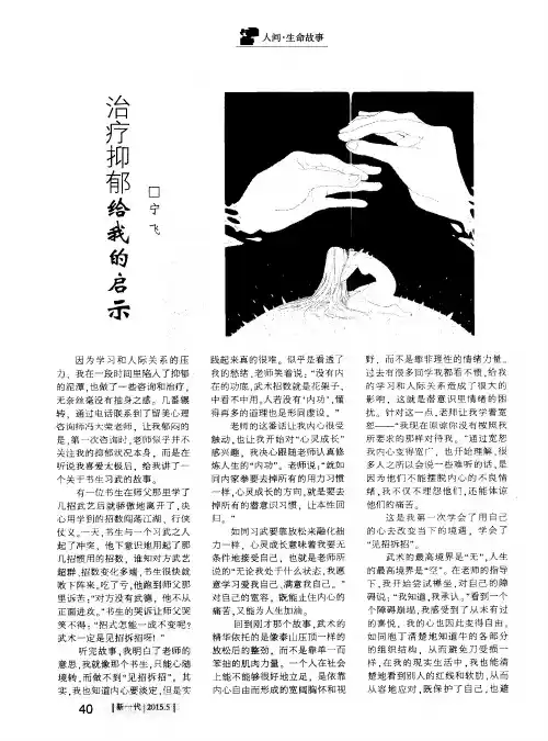 治疗抑郁给我的启示
