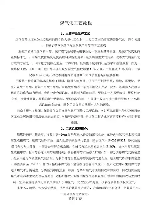 煤气化工艺操作规范