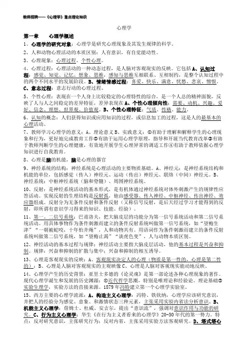 教师招聘心理学重点理论知识