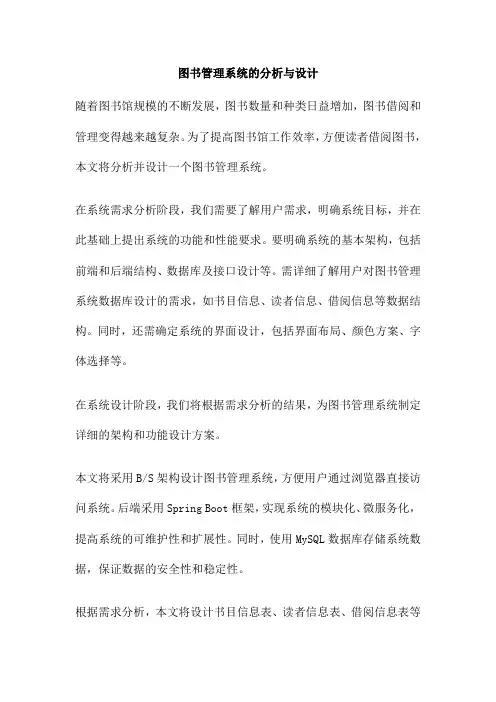 图书管理系统的分析与设计