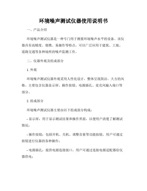 环境噪声测试仪器使用说明书