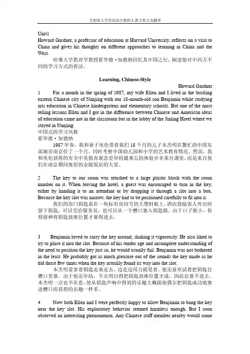 全新版大学英语综合教程2课文原文及翻译