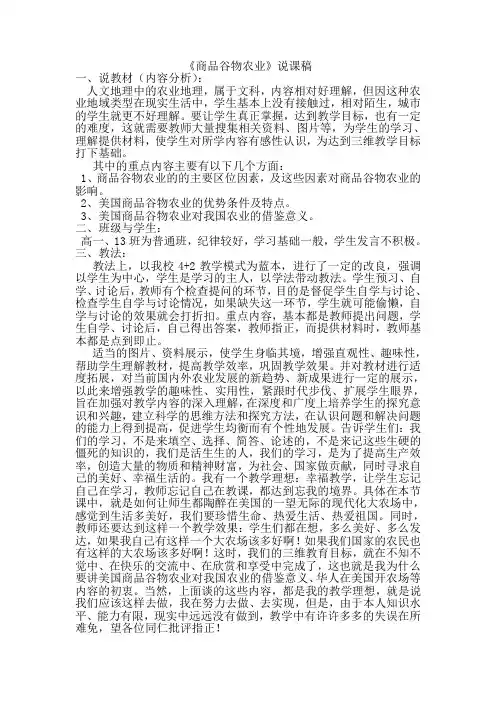 商品谷物农业说课稿