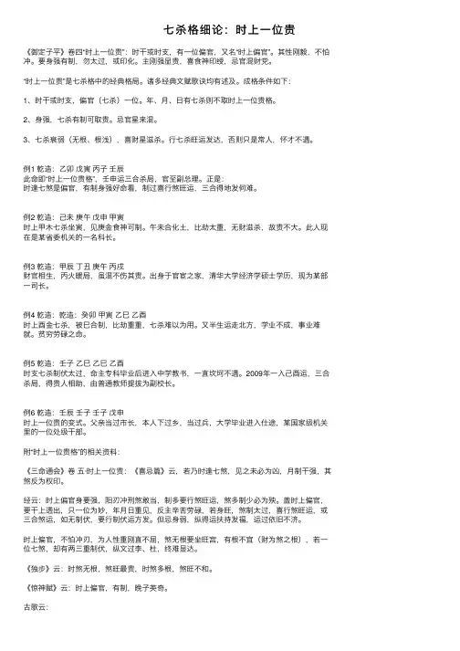 七杀格细论：时上一位贵