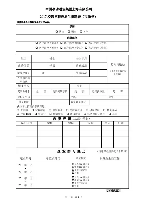 2017新版春招应届生招聘表(市场类)