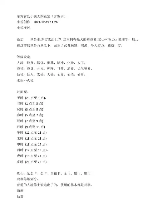 玄幻小说大纲设定