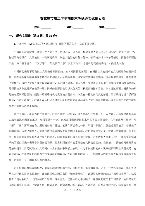 石家庄市高二下学期期末考试语文试题A卷