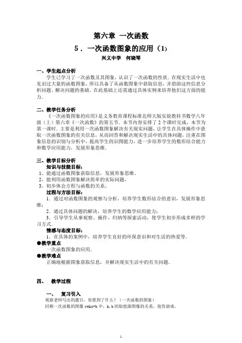 赛课8年级一次函数图象的应用(一)教学设计