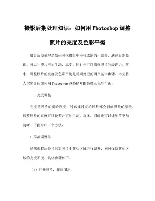 摄影后期处理知识：如何用Photoshop调整照片的亮度及色彩平衡