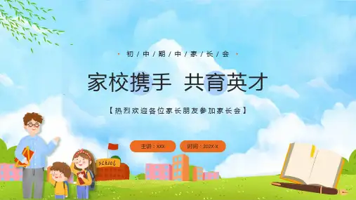 蓝色卡通风家校携手共育英才初中期中家长会实用课件