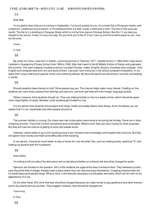 高一英语作文范文【十篇】