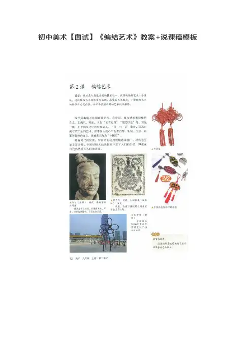 初中美术【面试】《编结艺术》教案+说课稿模板