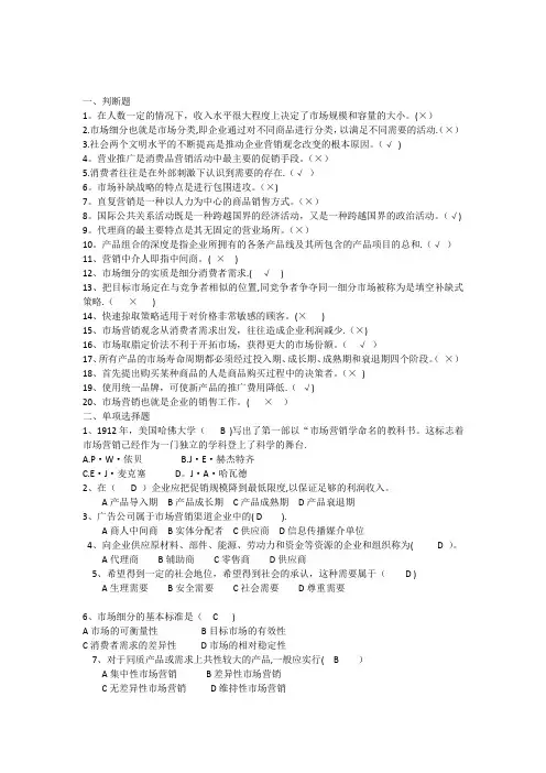 市场营销期末考试试卷