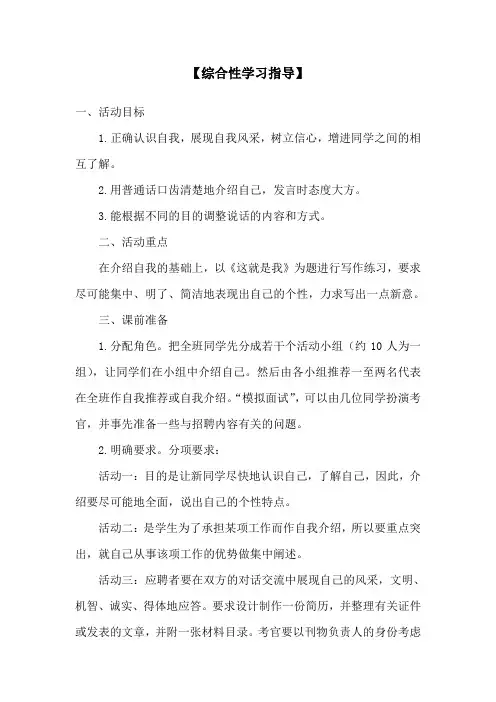 全国青年教师素养大赛一等奖综合性学习指导教案