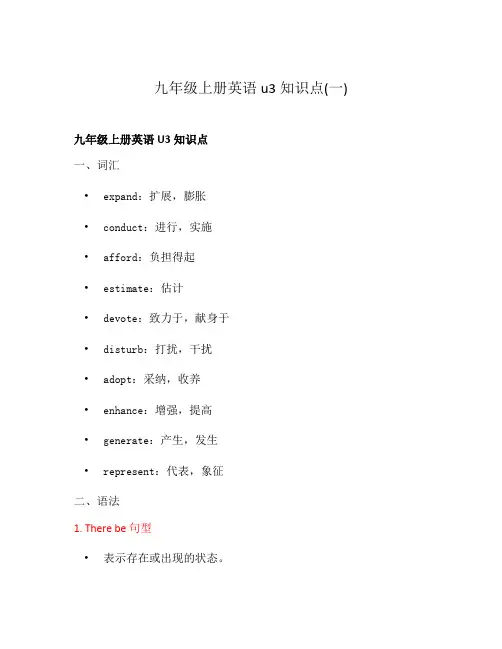 九年级上册英语u3知识点(一)