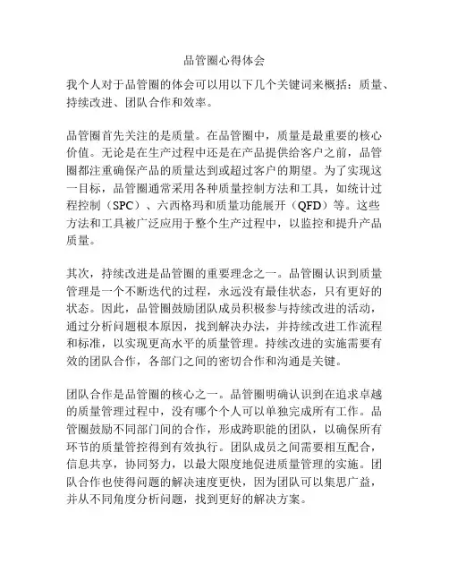 品管圈心得体会