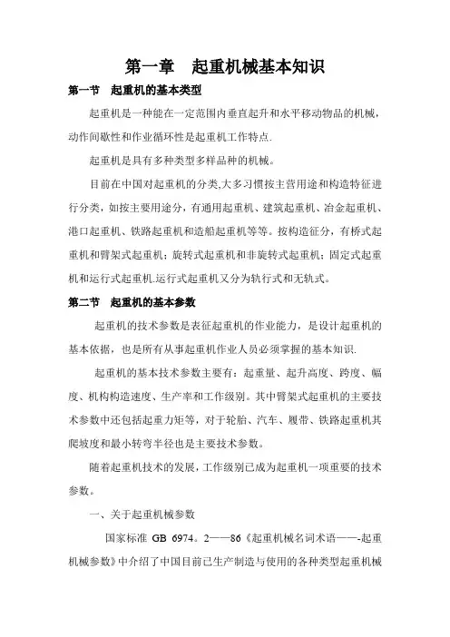 起重机械基本知识
