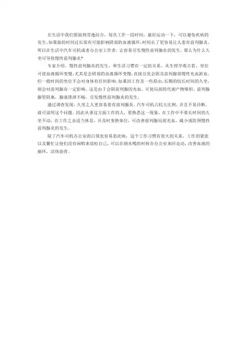 久坐为什么会导致慢性前列腺炎的发生
