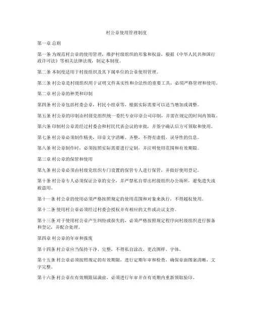 村公章使用管理制度