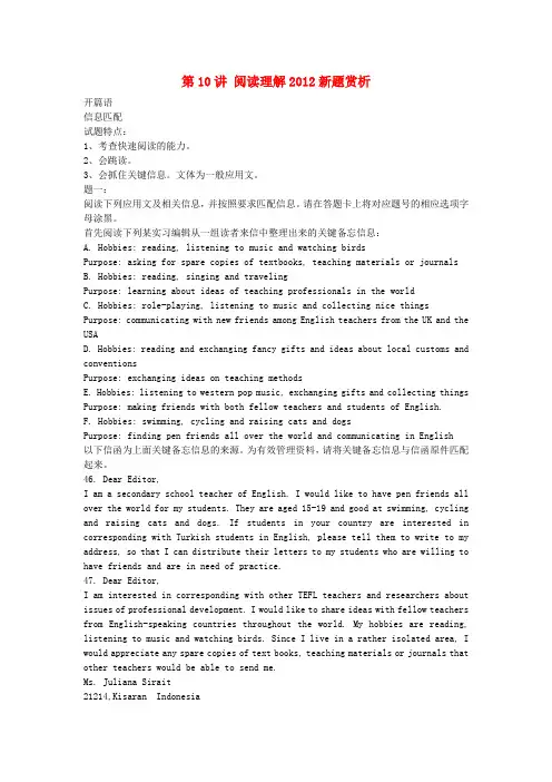 北京市高考英语二轮复习专题精讲 第10讲 阅读理解(新题)赏析2