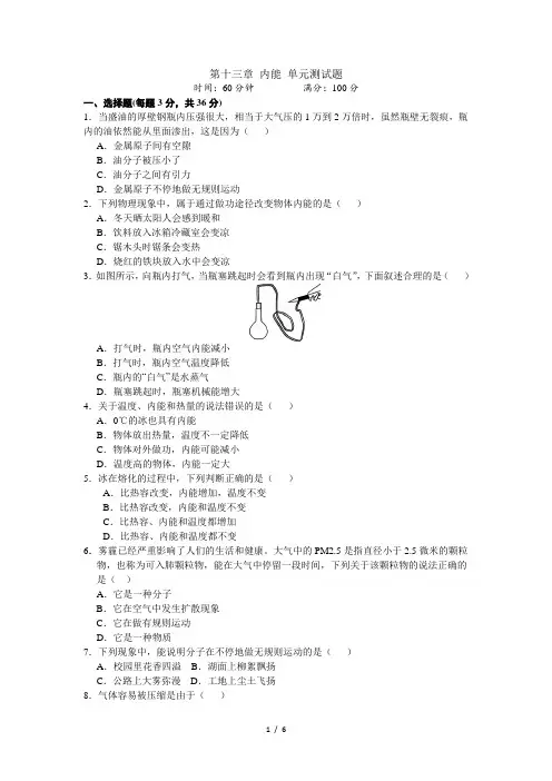【最新】初中物理-2017-2018学年九年级物理人教版 第13章 内能 单元测试题