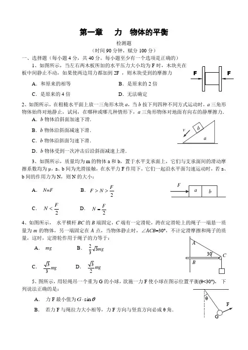 高一物理力物体平衡单元测试题