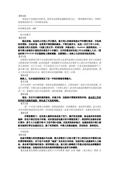 《与全世界做生意》第四集  时间就是金钱