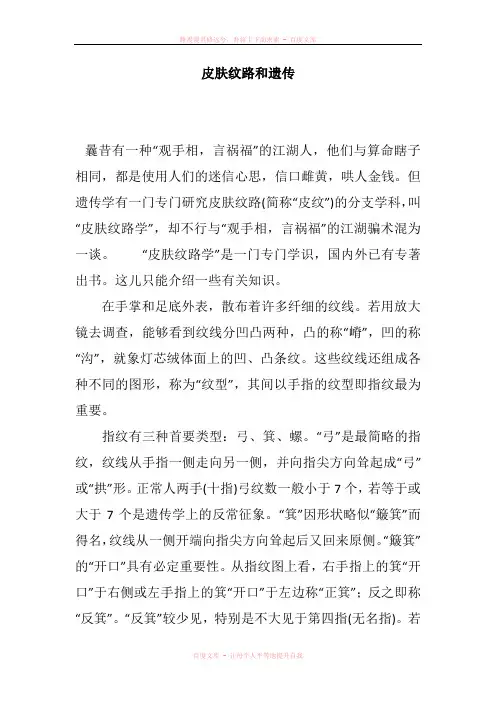 皮肤纹路和遗传