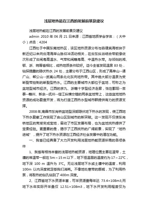 浅层地热能在江西的发展前景及建议