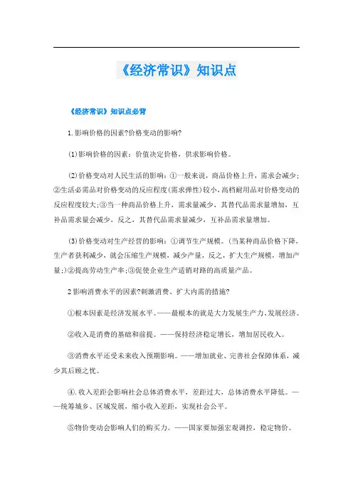 《经济常识》知识点