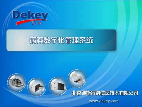 病案数字化管理系统20100824