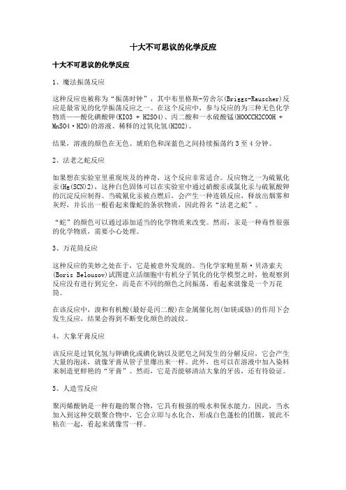 十大不可思议的化学反应