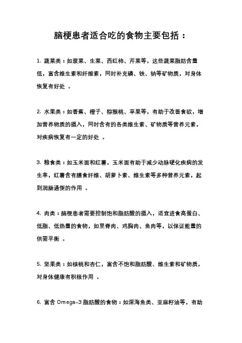脑梗病人能吃哪些食物?这些食物能烹饪成什么菜?