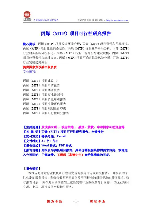 丙烯(MTP)项目可行性研究报告