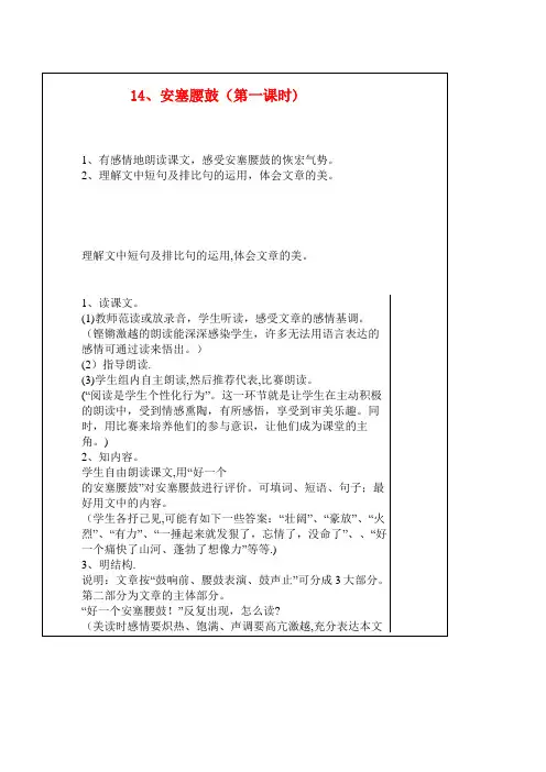 六年级语文上册第四单元14安塞腰鼓(第1课时)教案苏教版(最新整理)