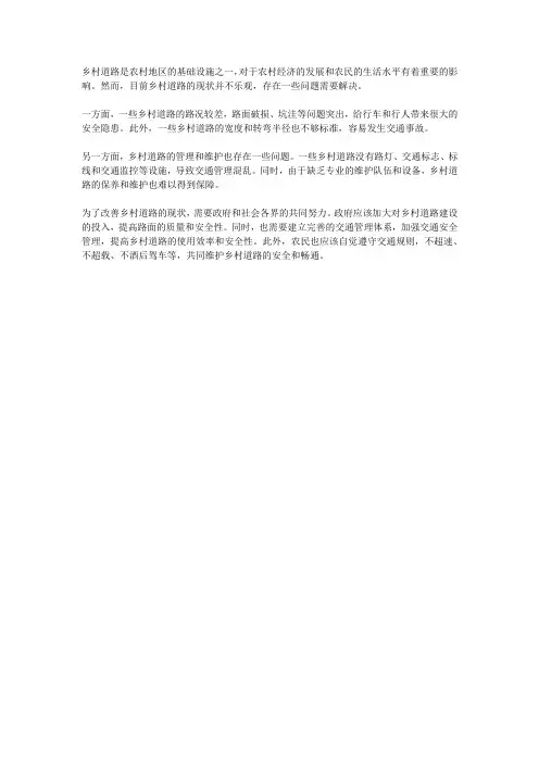 乡村道路现状描述