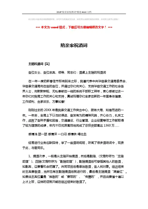 2019-陪亲家祝酒词-精选word文档 (3页)