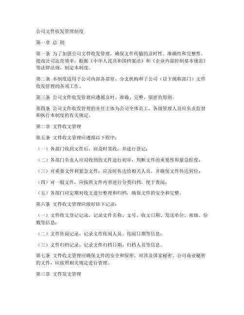 公司文件收发管理制度范本