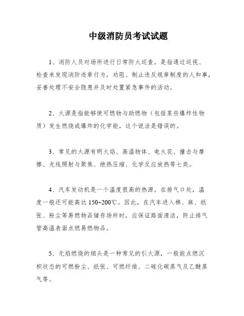 中级消防员考试试题