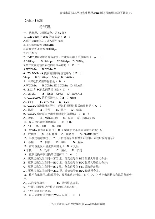 【试题】CMDA理论基础答案