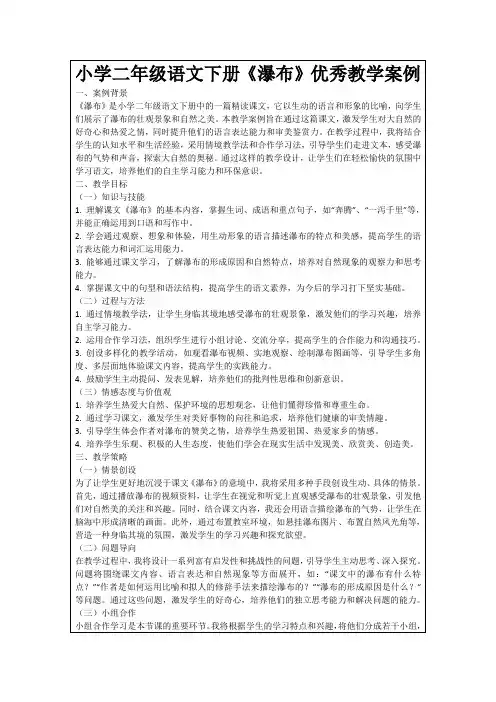 小学二年级语文下册《瀑布》优秀教学案例