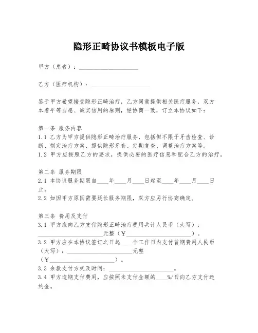 隐形正畸协议书模板电子版