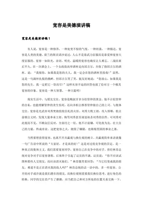 宽容是美德演讲稿_1