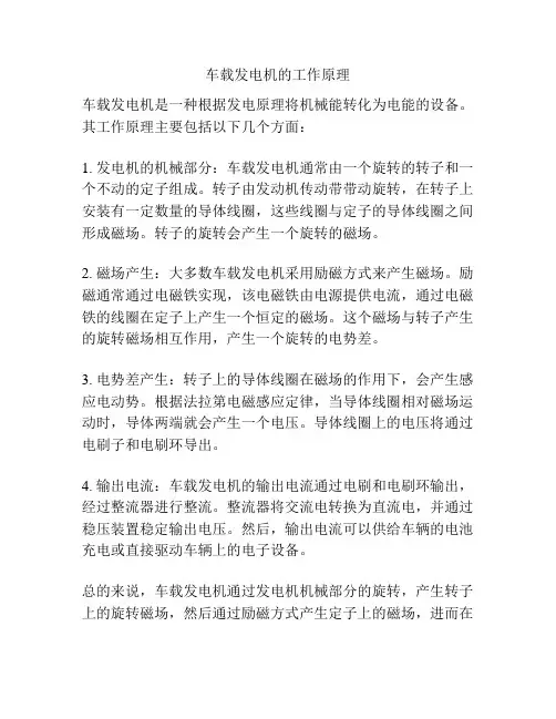 车载发电机的工作原理