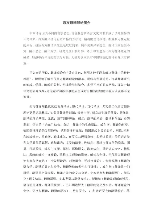 西方翻译理论