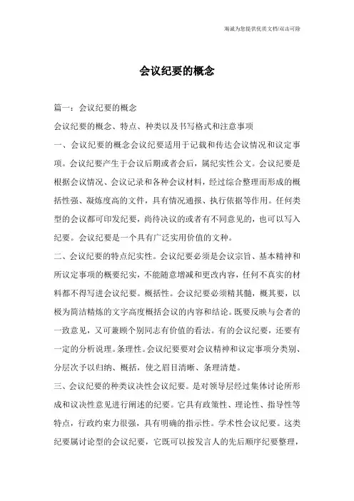 会议纪要的概念