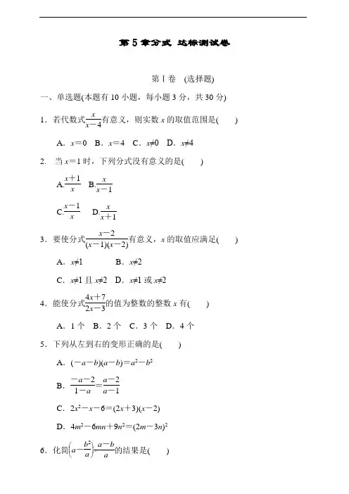 第5章分式 达标测试卷(含答案)