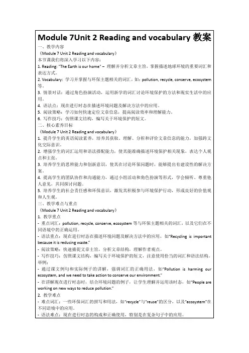 Module7Unit2Readingandvocabulary教案